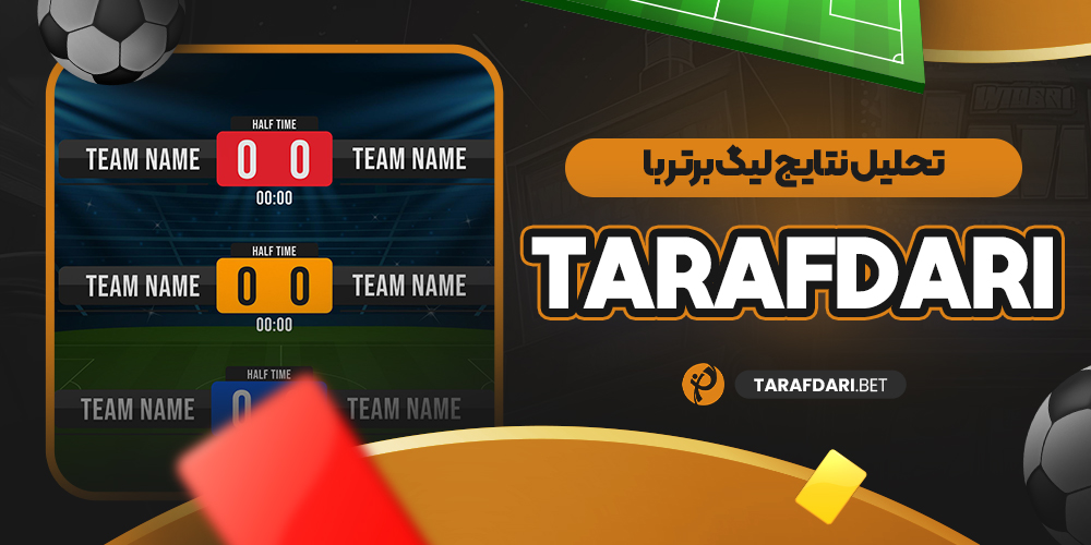 تحلیل نتایج لیگ برتر با Tarafdari