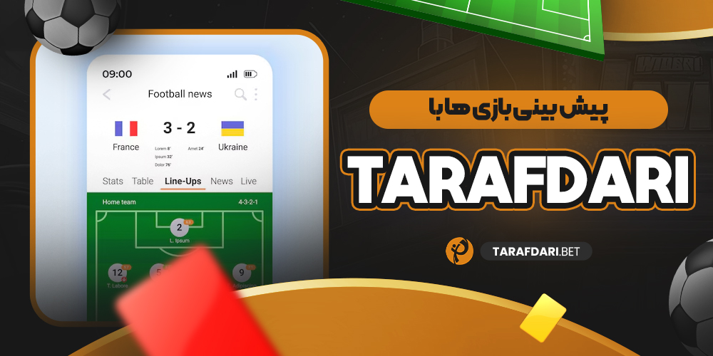 پیش بینی بازی ها با Tarafdari